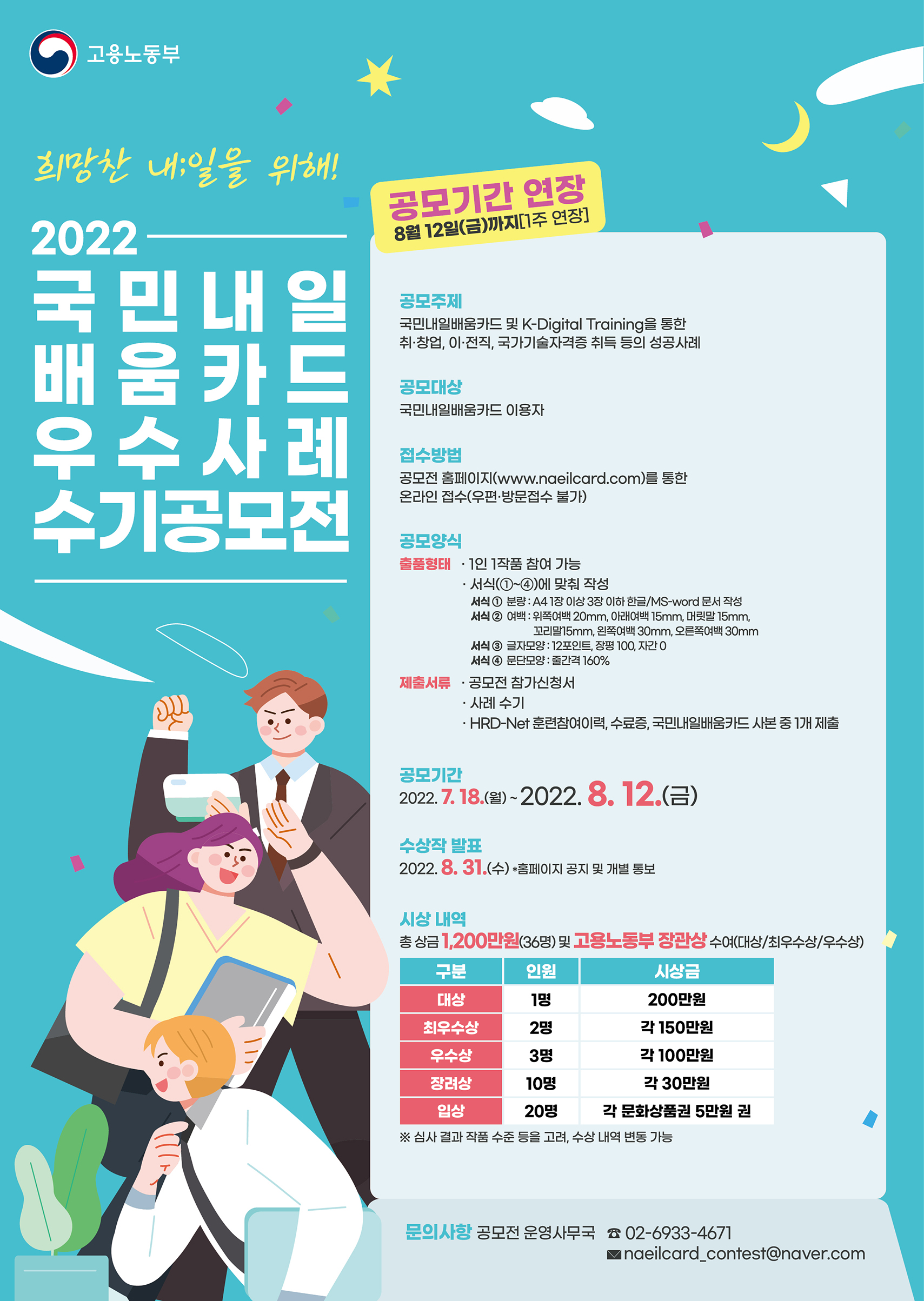 2022년 국민내일배움카드 우수사례 수기공모전(기간연장)